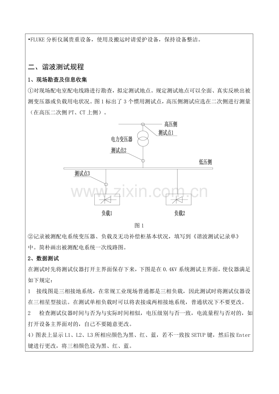 FLUKE电能质量分析仪使用守则及谐波测试作业规程.doc_第2页