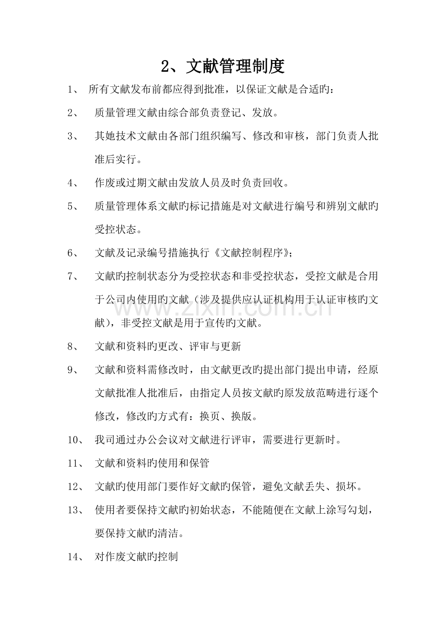 关键工程专项项目管理新版制度汇编.docx_第3页