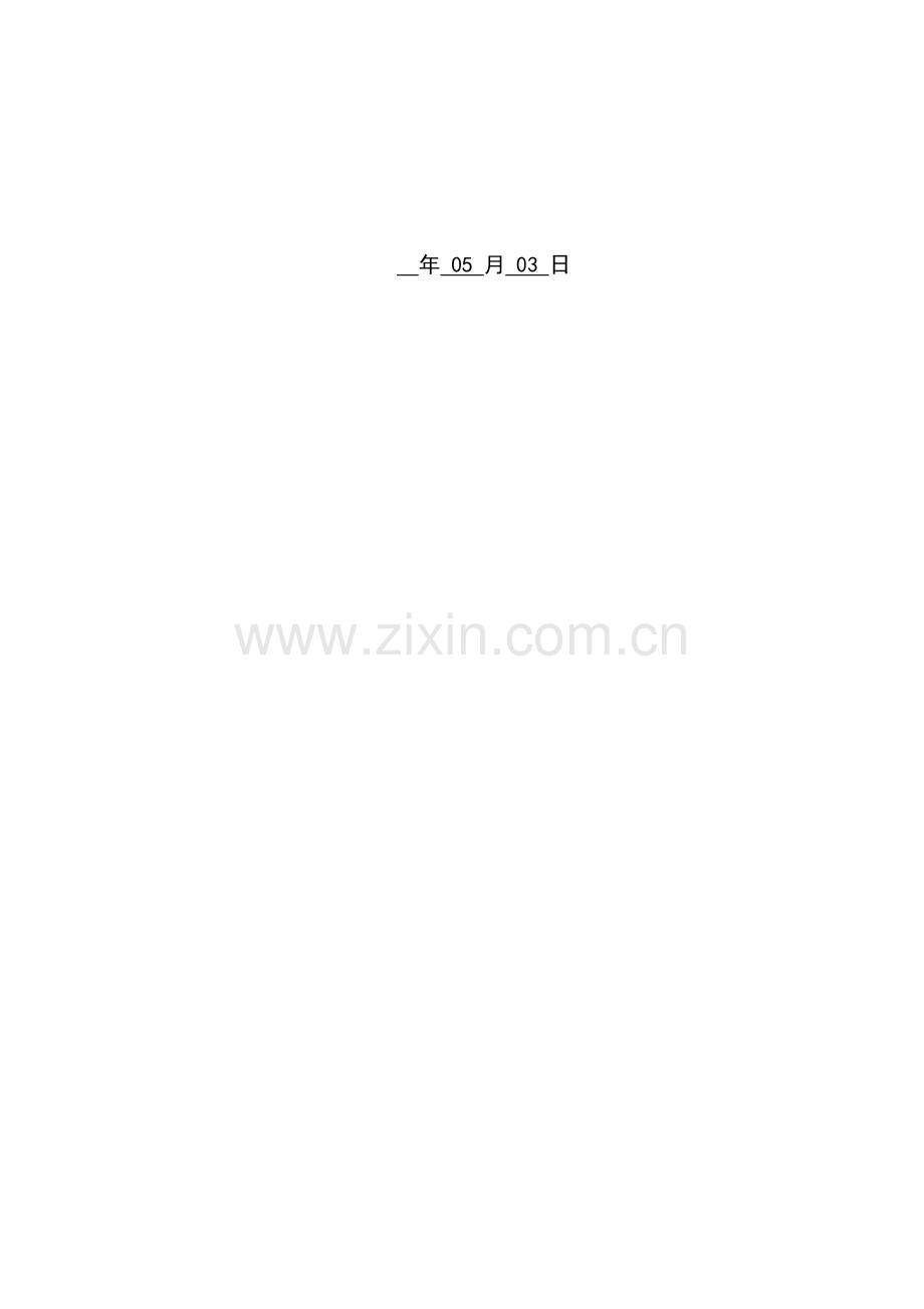 关键技术标部分.docx_第2页