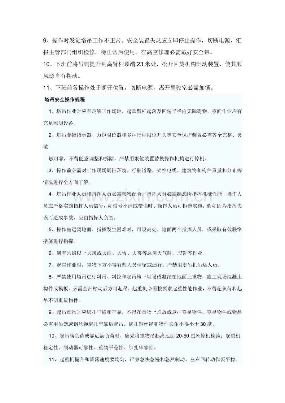 塔吊操作专项规程.doc_第2页