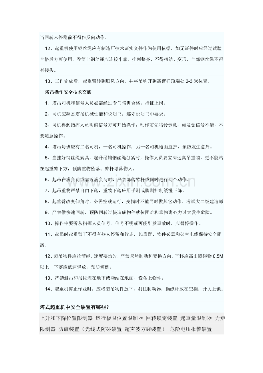 塔吊操作专项规程.doc_第3页