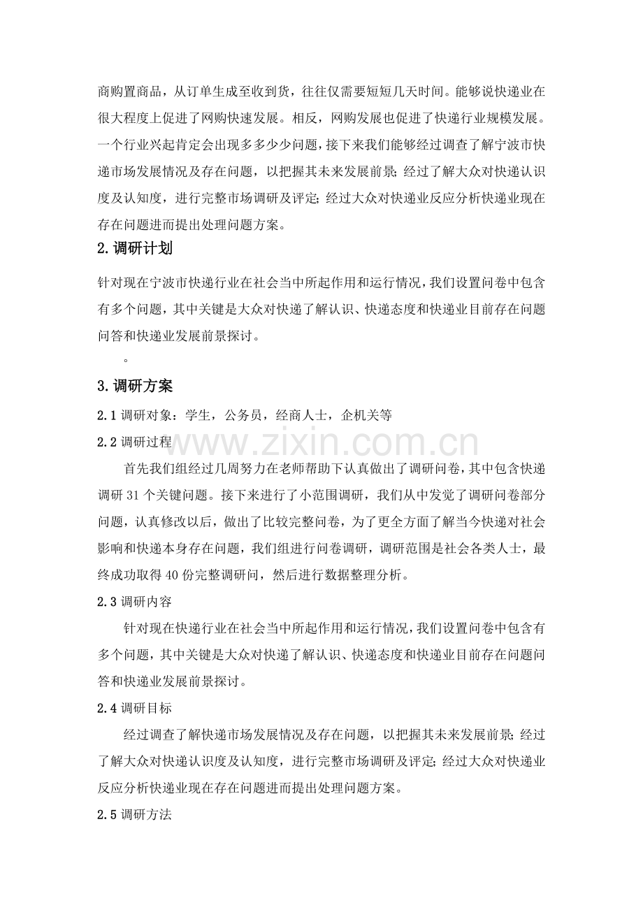 快递调研研究报告.doc_第2页