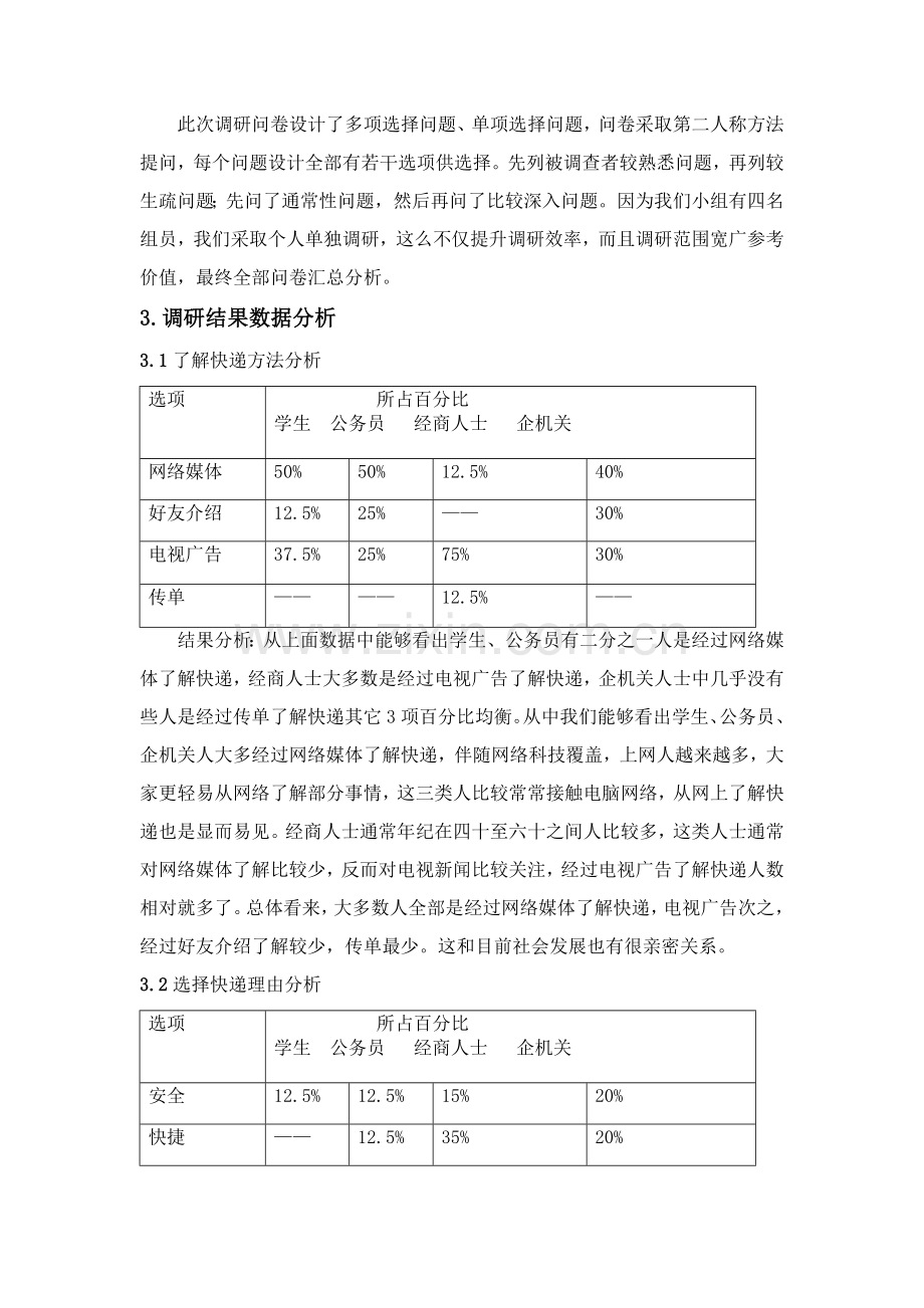 快递调研研究报告.doc_第3页