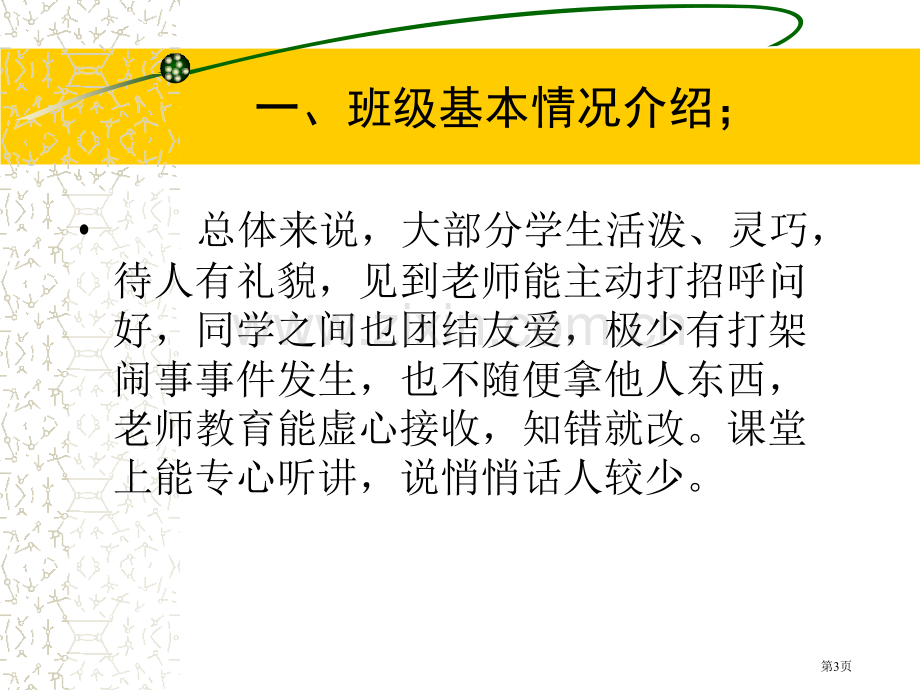 四年级三班家长会市公开课一等奖百校联赛特等奖课件.pptx_第3页