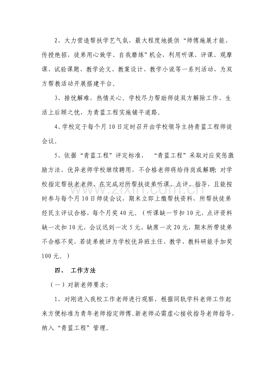 学校青蓝综合重点工程实施专业方案.doc_第2页