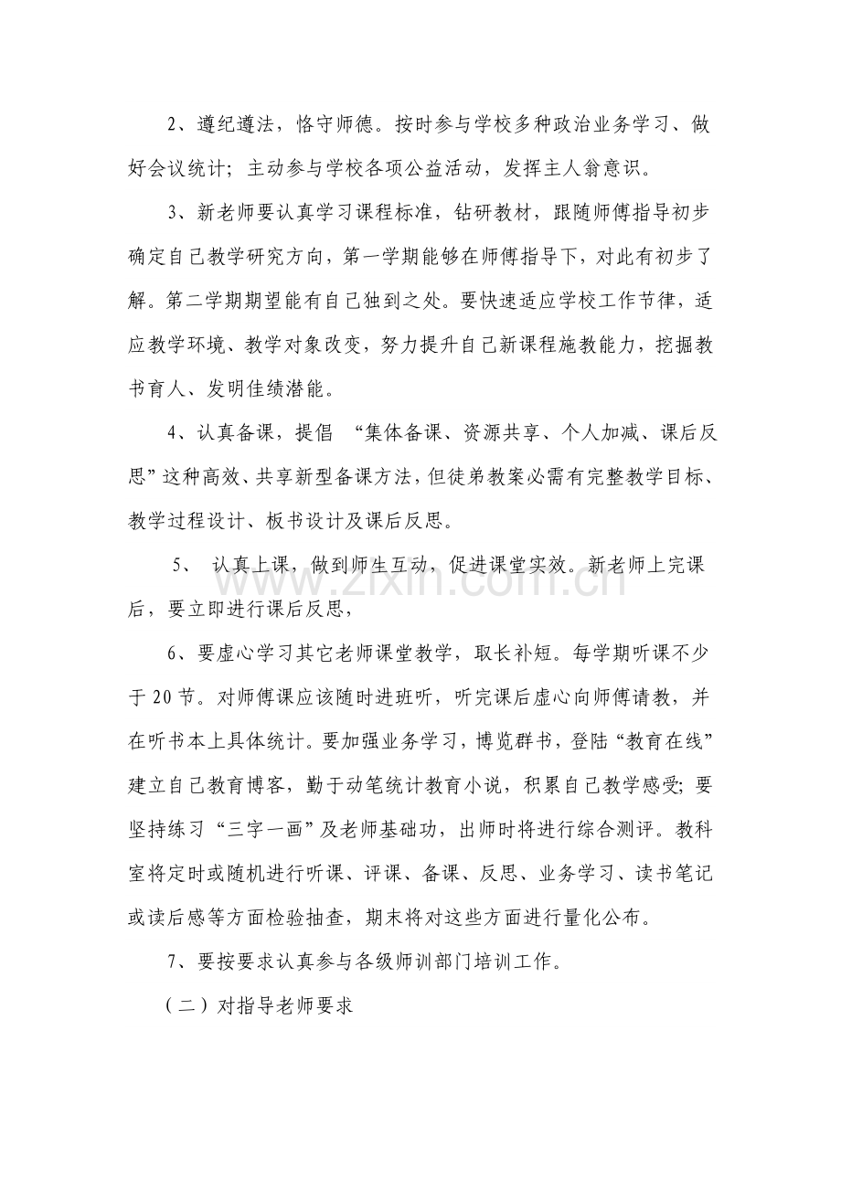 学校青蓝综合重点工程实施专业方案.doc_第3页