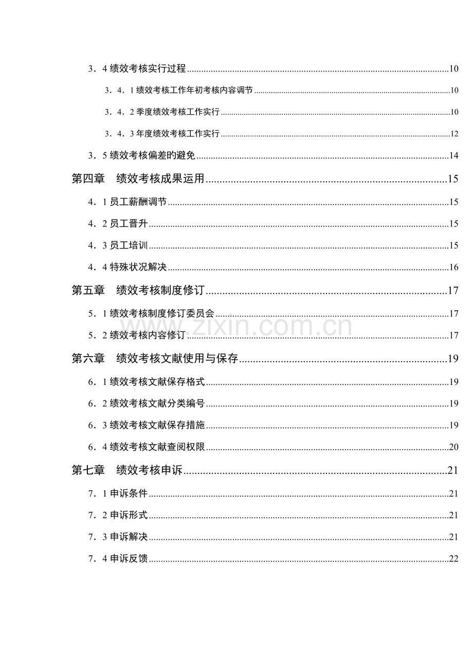 基因公司绩效考评标准手册.docx_第3页