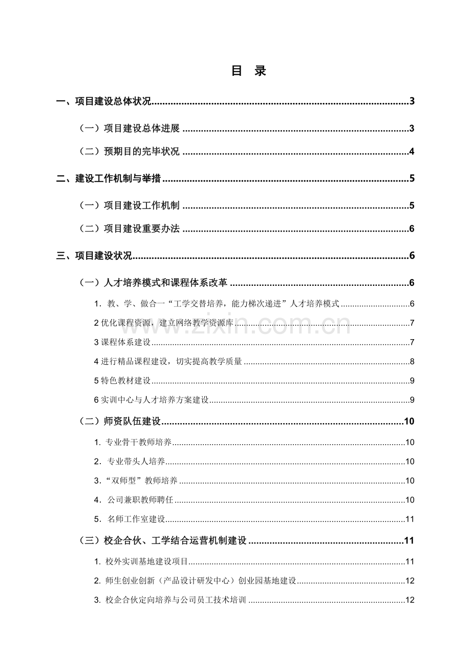 定稿数控专业综合项目建设总结报告.doc_第2页