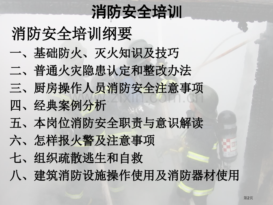 厨房餐厅人员消防安全培训科普市公开课一等奖百校联赛获奖课件.pptx_第2页