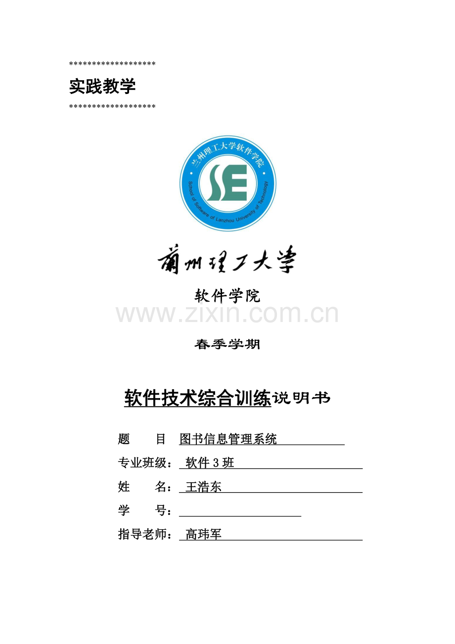 JAVA版图书信息标准管理系统.doc_第1页