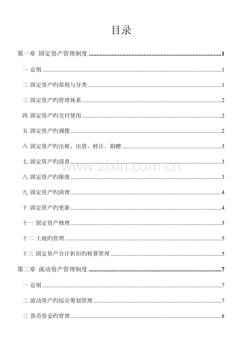 公司财务管理新版制度范文.docx_第2页