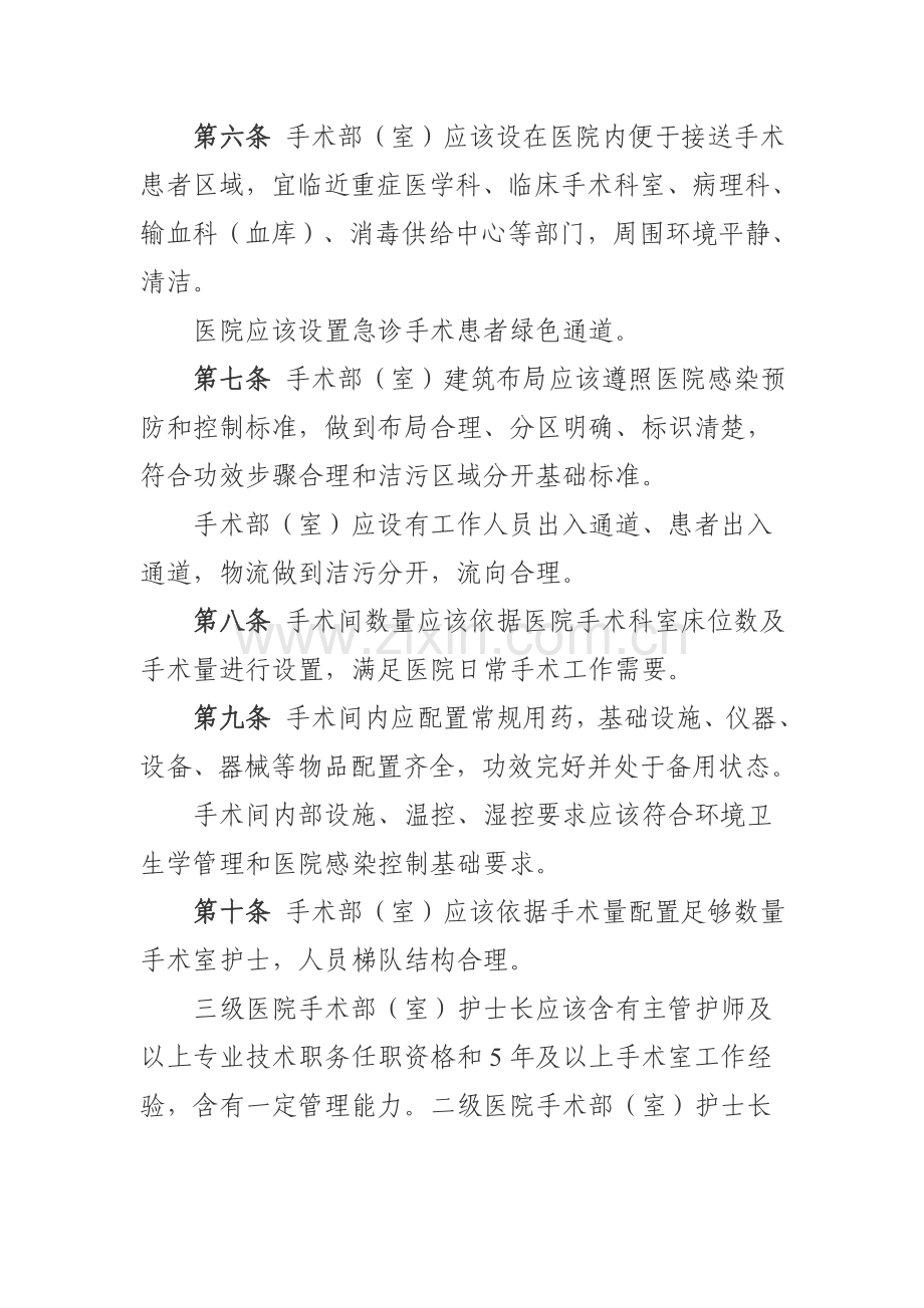 卫生部医院手术室管理综合规范.doc_第2页