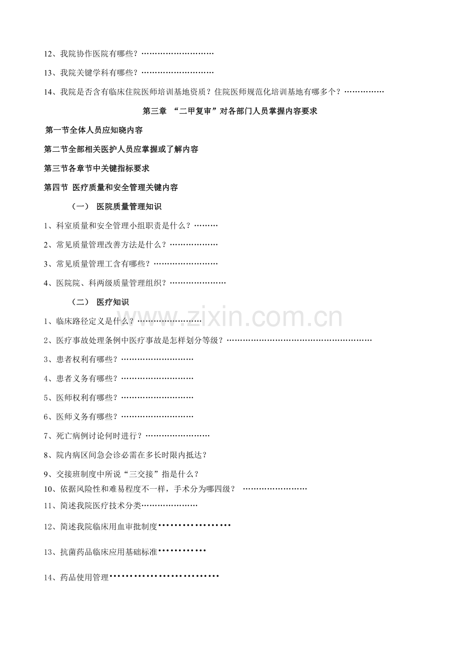 医院评审员工应知应会手册模板.doc_第3页