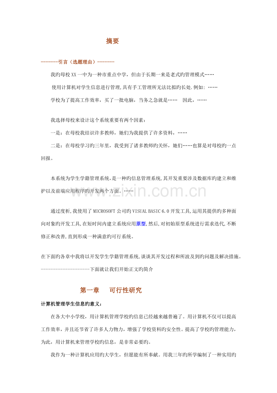 中学学生学籍基础管理系统.docx_第2页