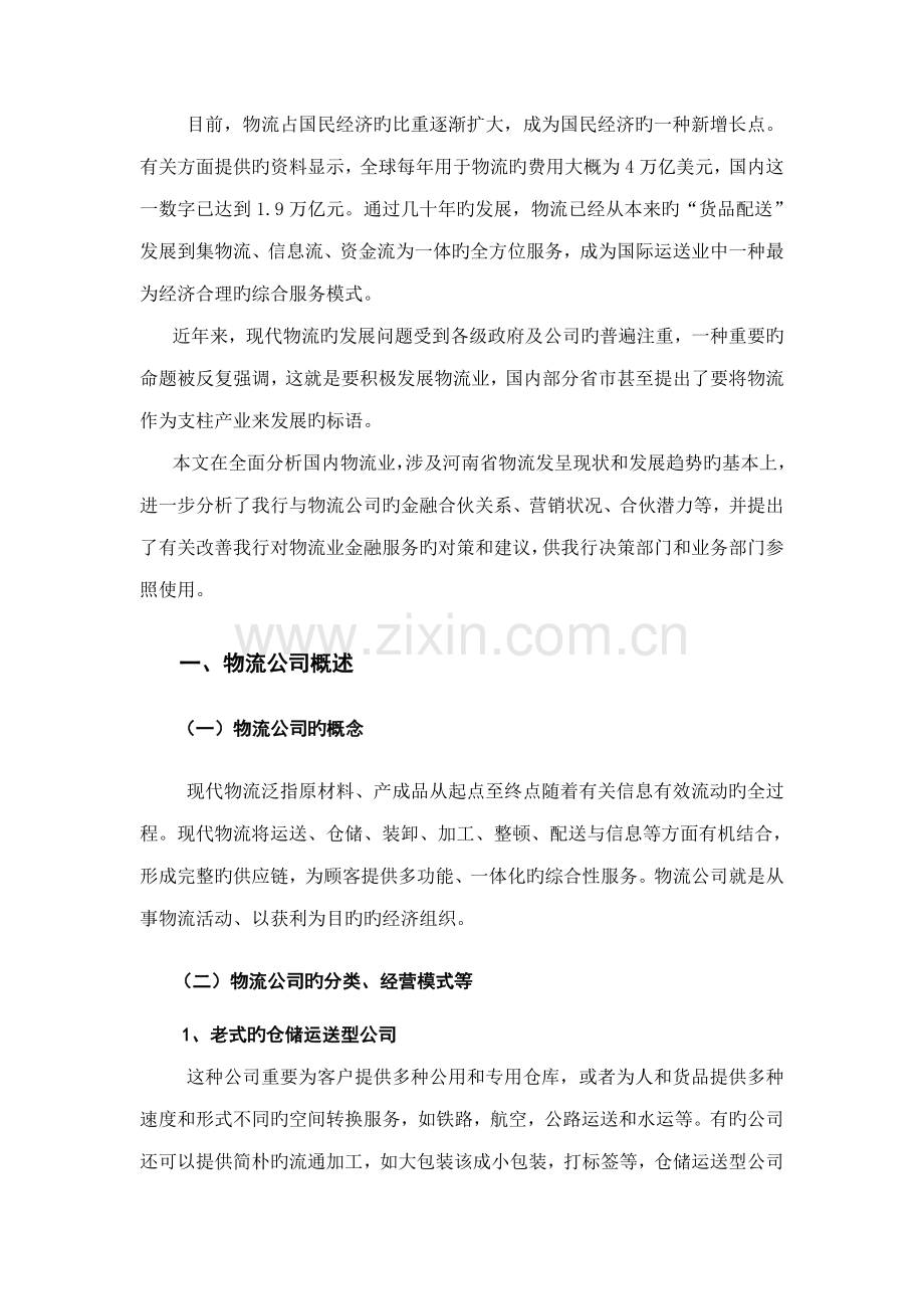 我国物流行业调研综合报告.docx_第2页