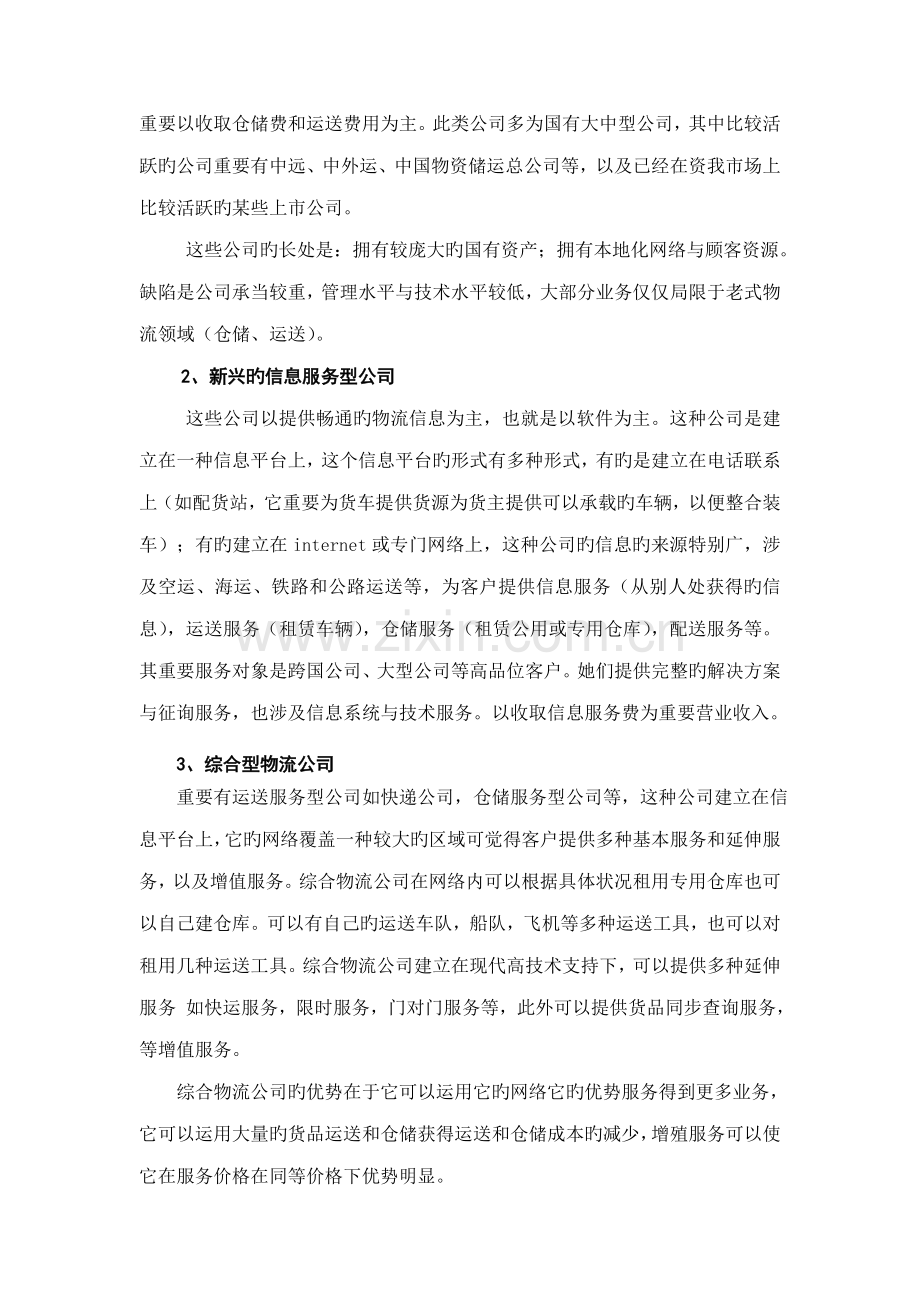 我国物流行业调研综合报告.docx_第3页