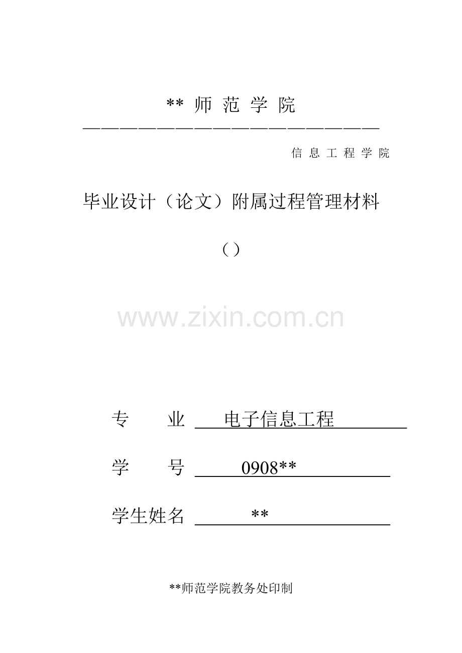 基于单片机的浴缸水位水温控制基础系统综合设计.docx_第1页