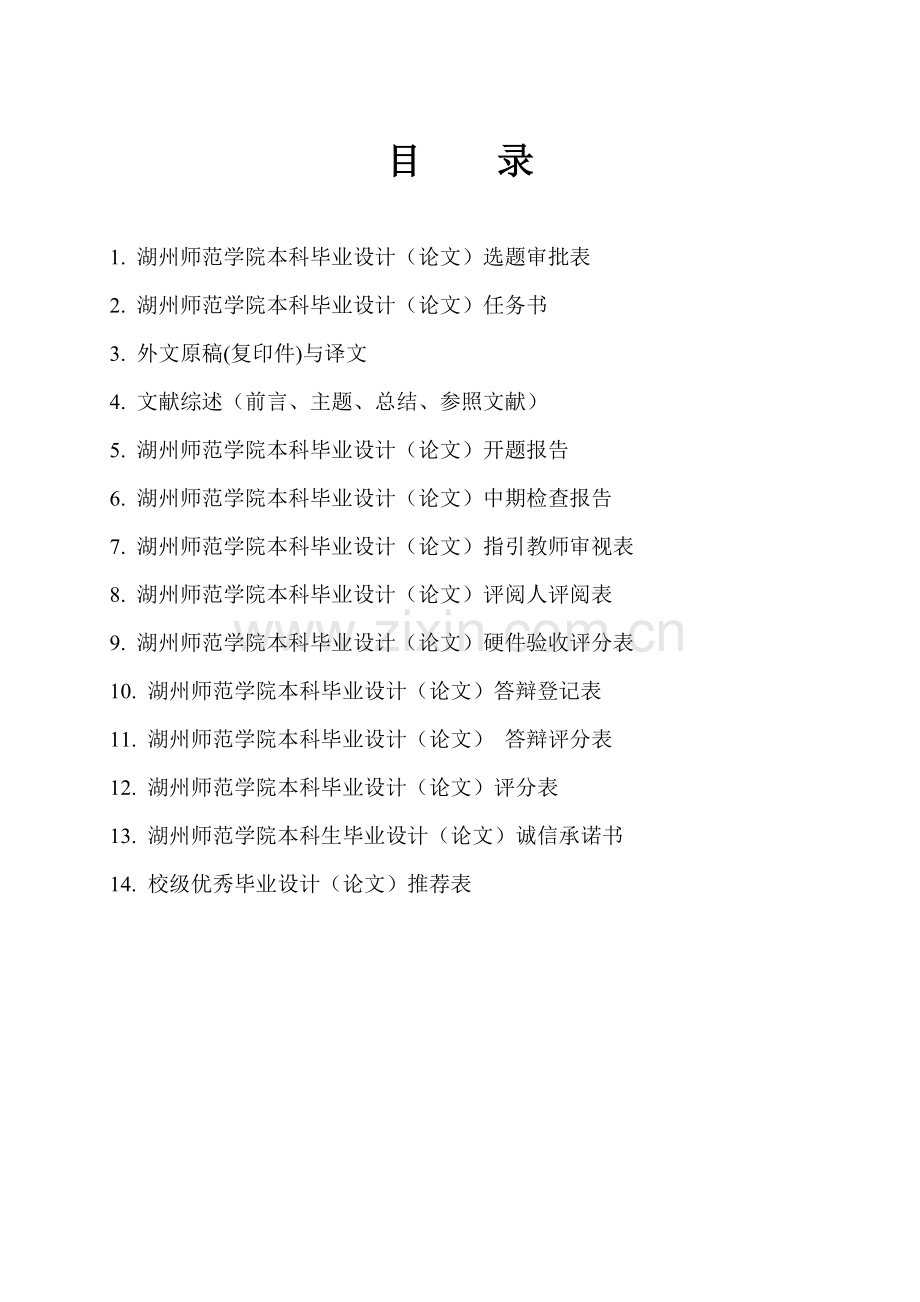 基于单片机的浴缸水位水温控制基础系统综合设计.docx_第2页