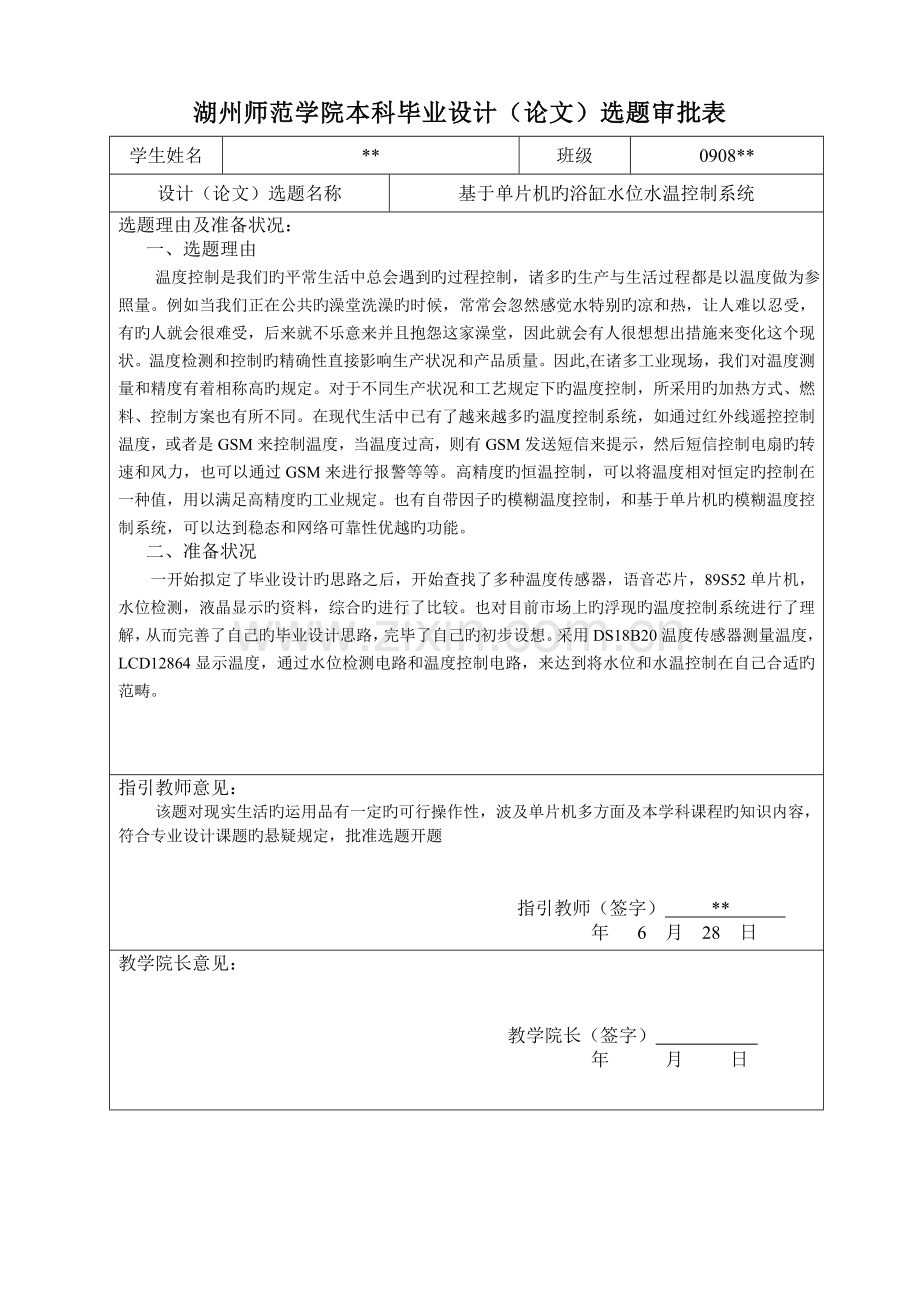 基于单片机的浴缸水位水温控制基础系统综合设计.docx_第3页