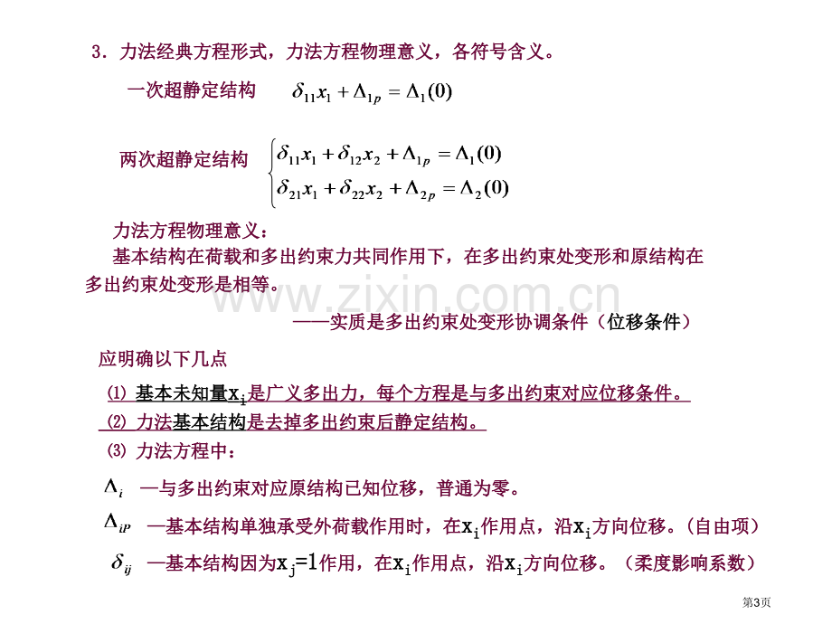 土木工程力学本期末总复习市公开课一等奖百校联赛特等奖课件.pptx_第3页