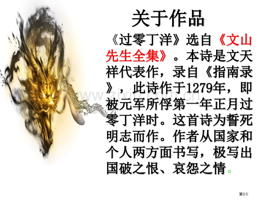 《过零丁洋》.市公开课一等奖百校联赛获奖课件.pptx_第3页