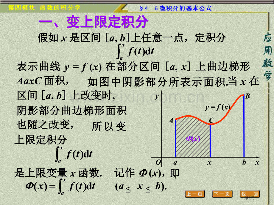 变上限定积分市公开课一等奖百校联赛特等奖课件.pptx_第2页