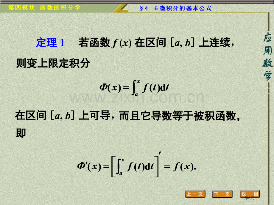 变上限定积分市公开课一等奖百校联赛特等奖课件.pptx_第3页