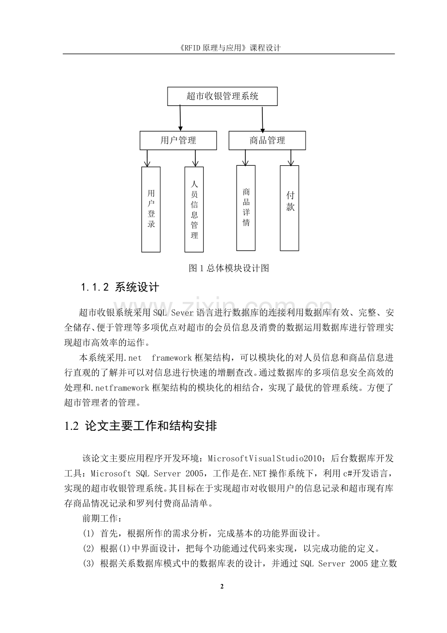 超市收银管理系统的实现.doc_第3页