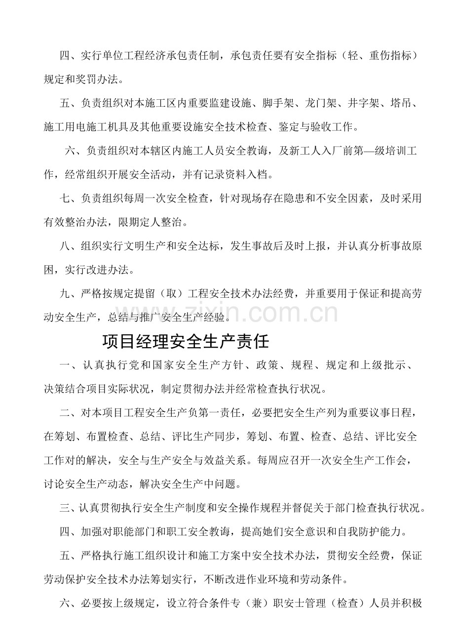 建筑工程公司专项规章新规制度.doc_第3页