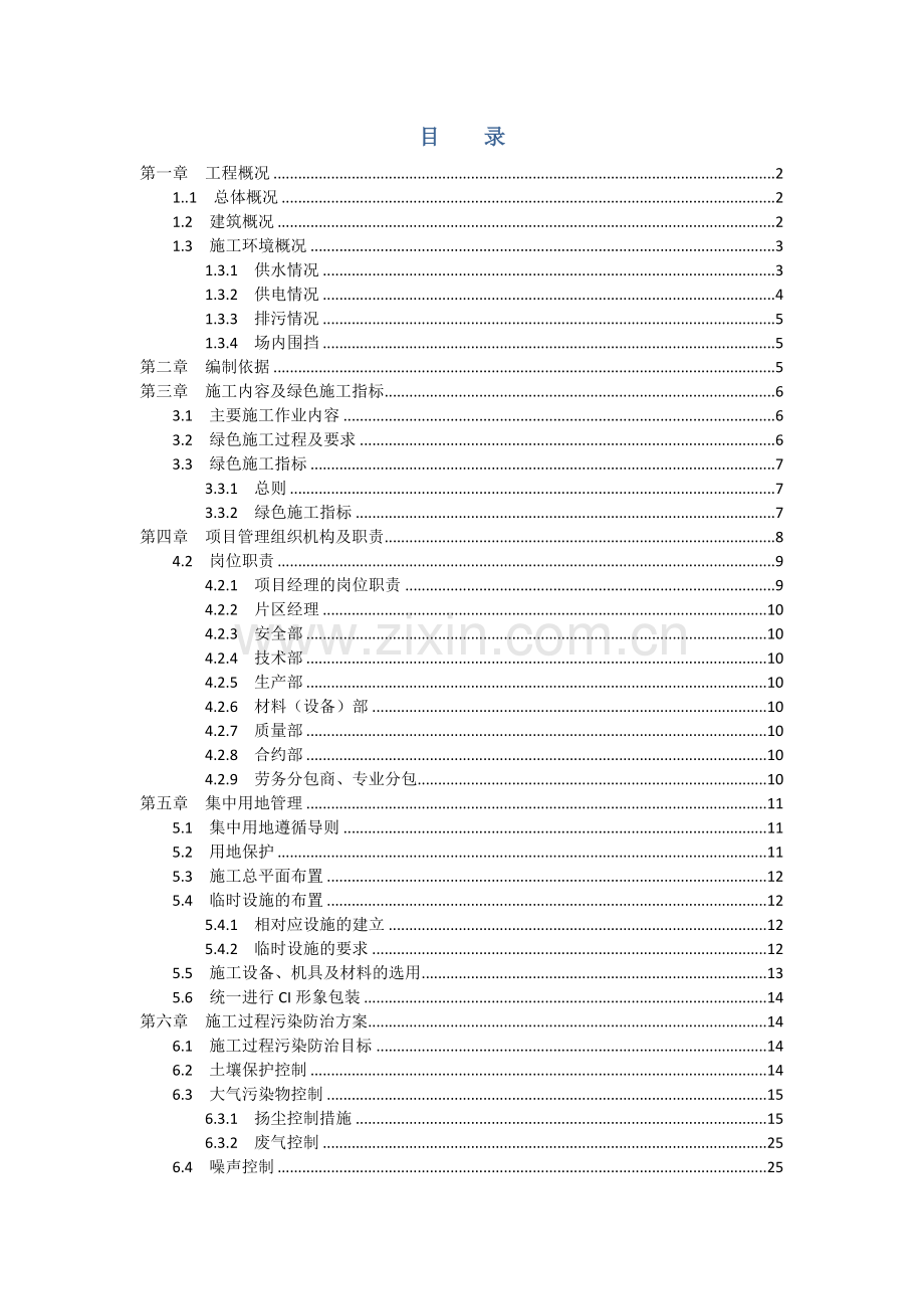 万达广场绿色综合项目施工专项方案.docx_第2页