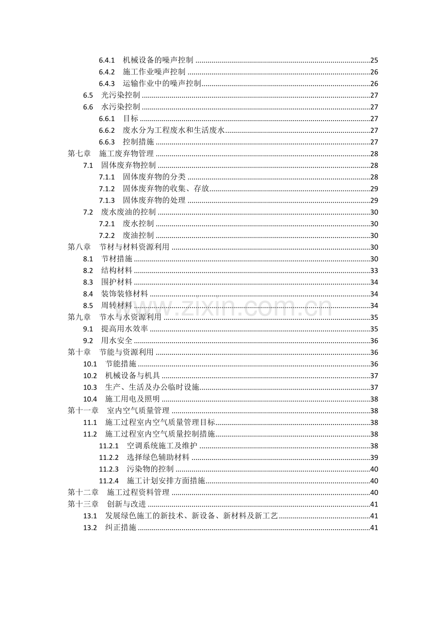 万达广场绿色综合项目施工专项方案.docx_第3页