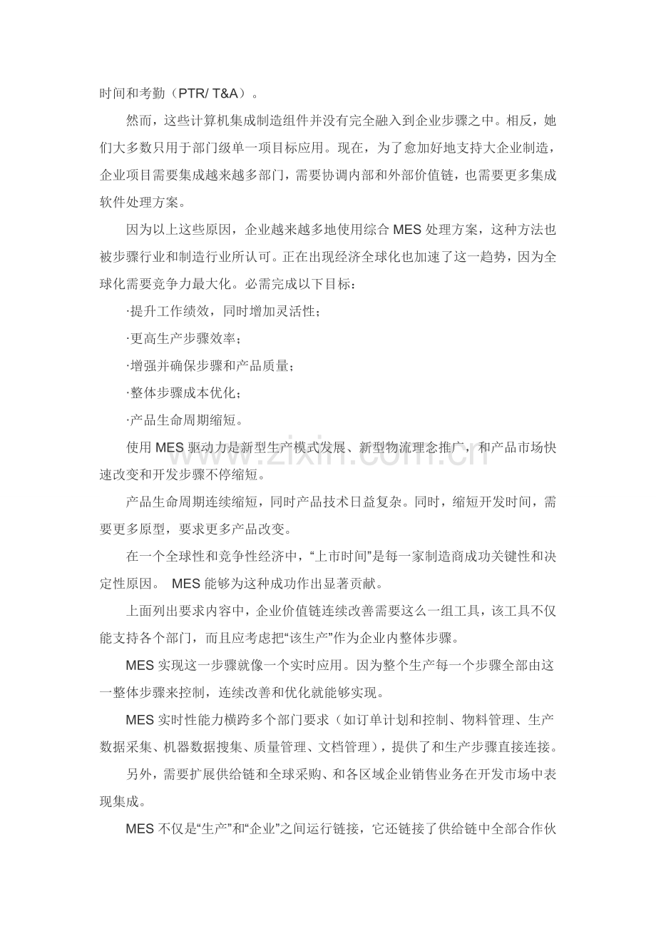 MES在各行业中的需求与解决专项方案.doc_第2页