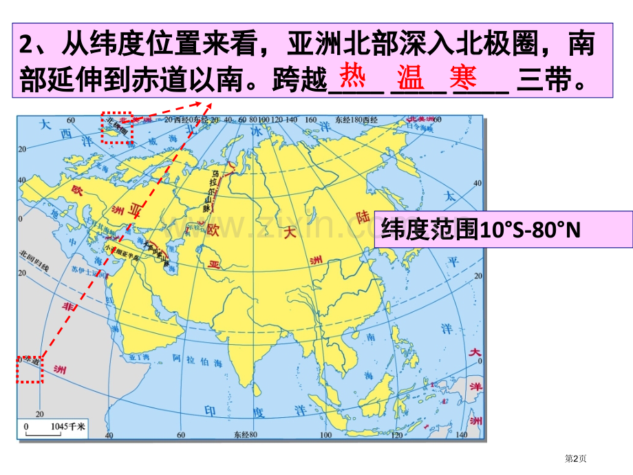 地理第一次月考省公共课一等奖全国赛课获奖课件.pptx_第2页