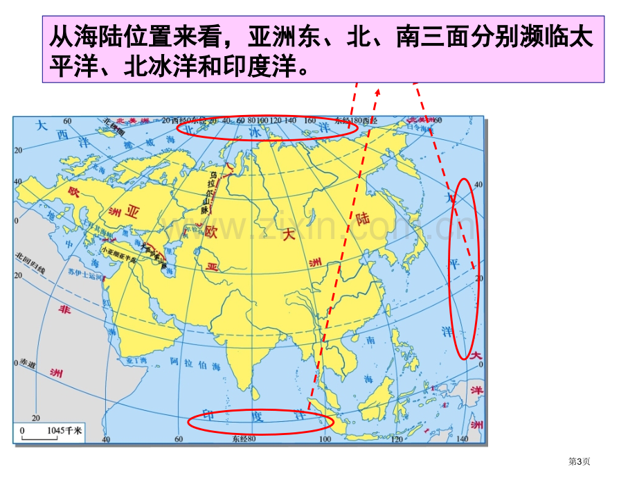 地理第一次月考省公共课一等奖全国赛课获奖课件.pptx_第3页