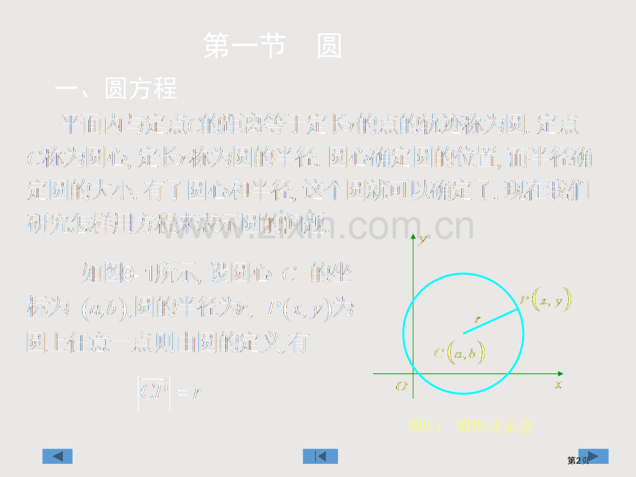 二次曲线省公共课一等奖全国赛课获奖课件.pptx_第2页