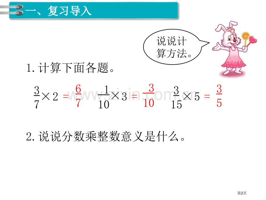 分数乘法的意义市公开课一等奖百校联赛获奖课件.pptx_第2页