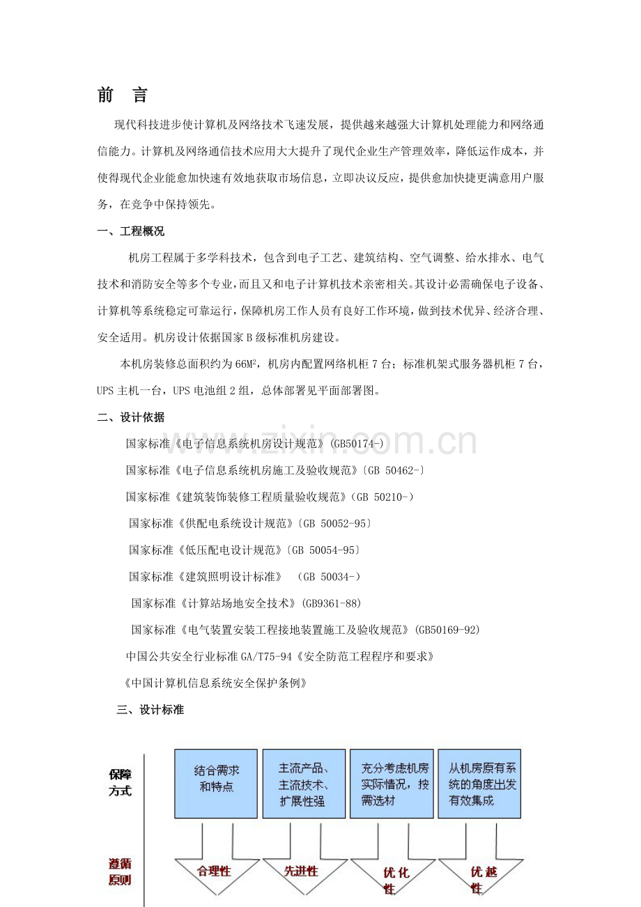 专业机房建设关键技术专项方案.doc_第2页