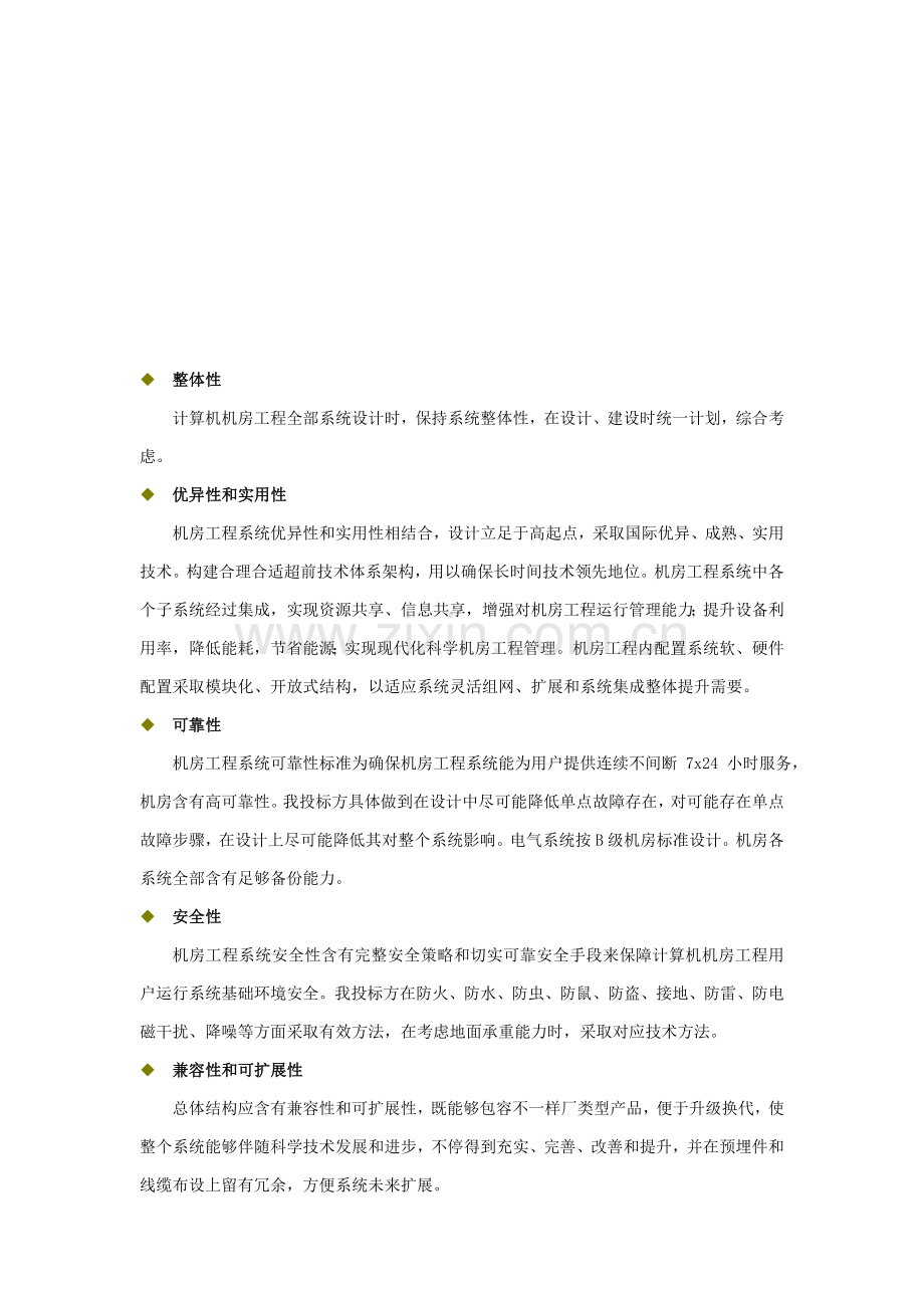 专业机房建设关键技术专项方案.doc_第3页