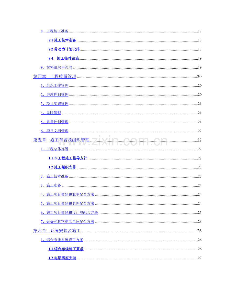 大楼智能化弱电集成系统工程施工招标文件模板.doc_第3页