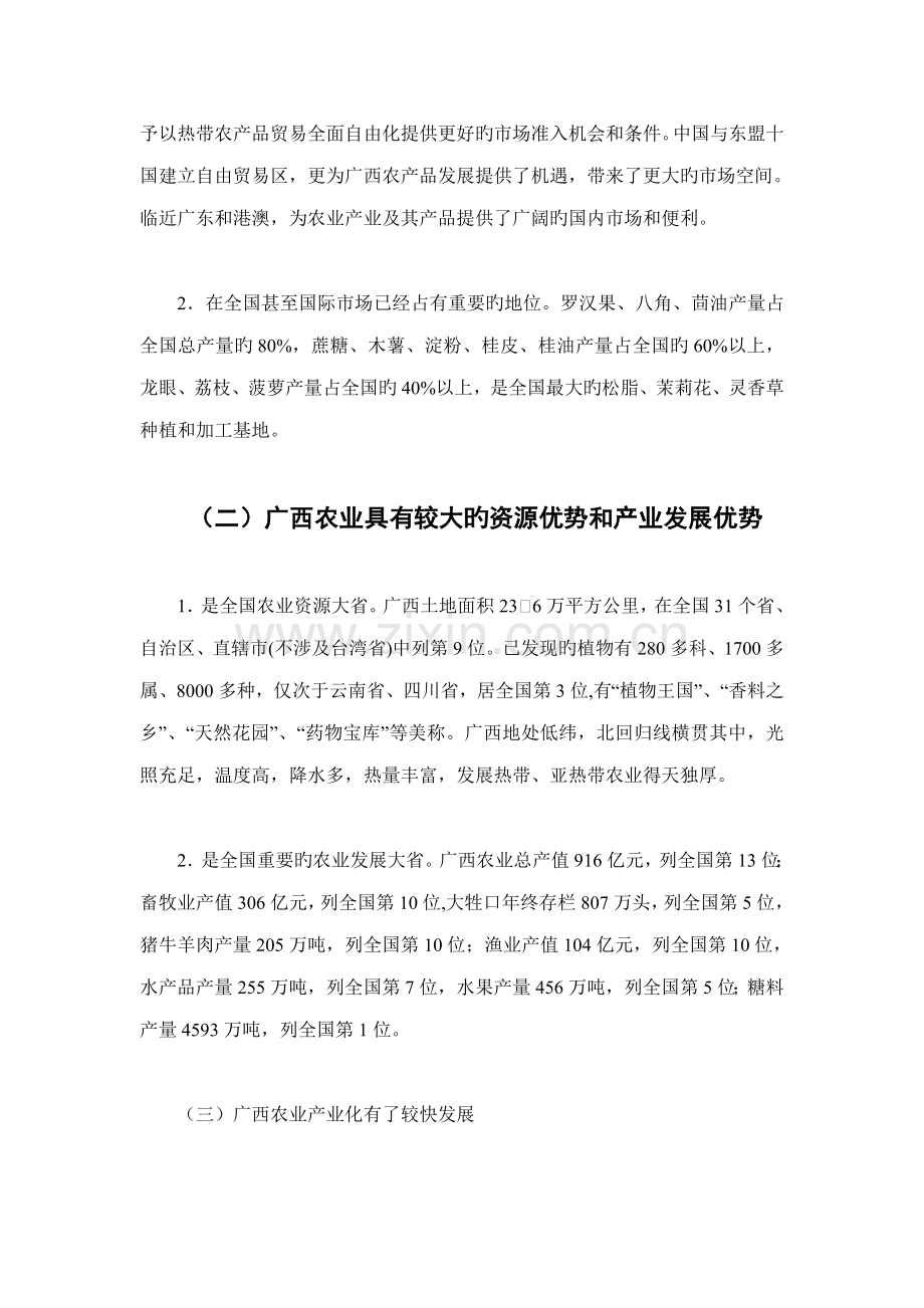 广西农业产业化发展重点规划.docx_第2页