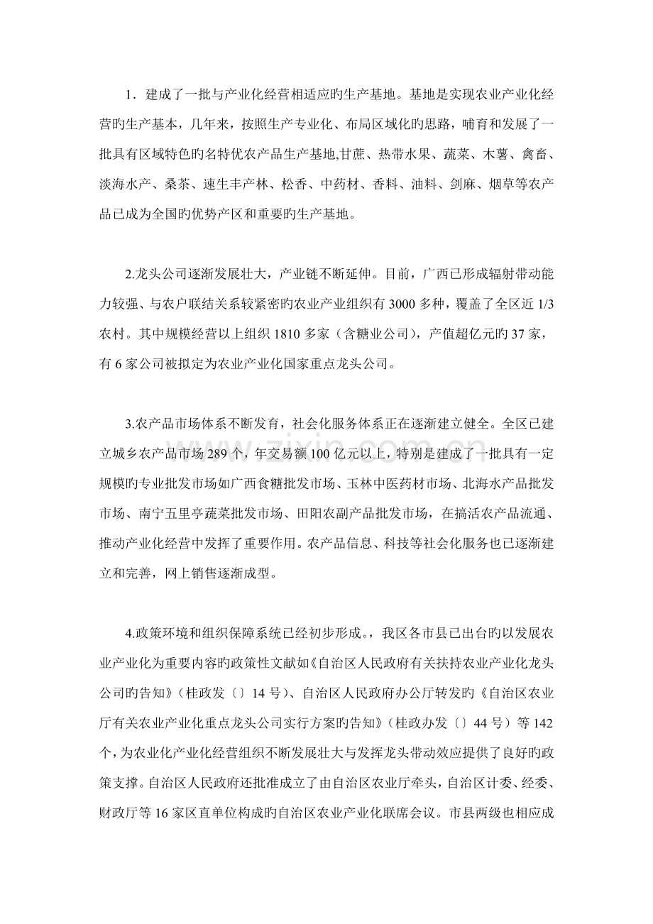 广西农业产业化发展重点规划.docx_第3页