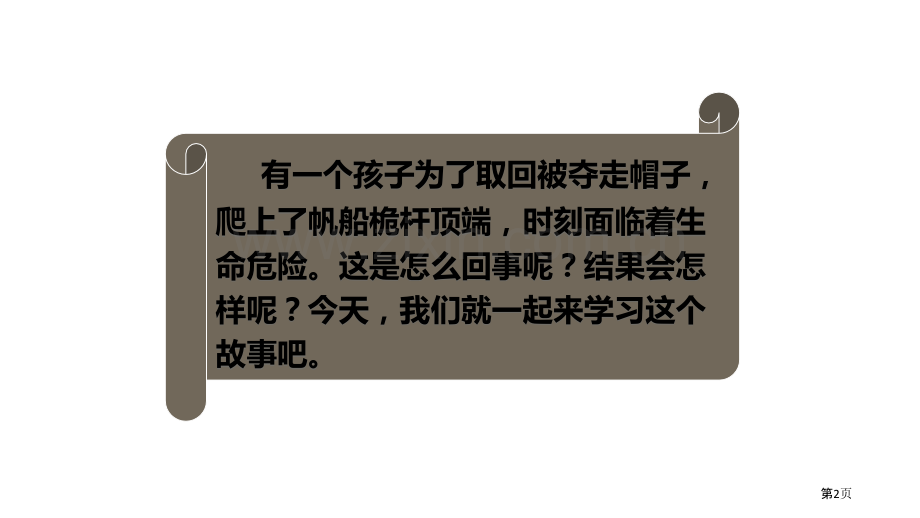 五年级下册语文课件-17跳水部编版省公开课一等奖新名师比赛一等奖课件.pptx_第2页