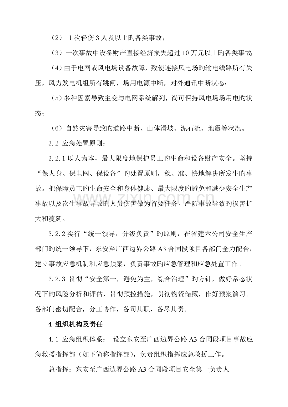 公路关键工程总体应急全新预案.docx_第3页