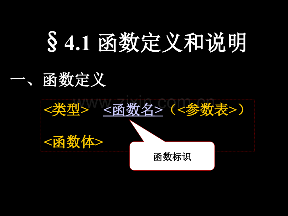 函数和作用域市公开课一等奖百校联赛特等奖课件.pptx_第3页