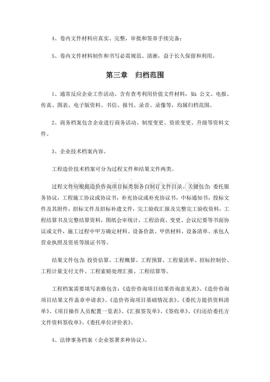 企业核心技术档案管理核心制度.doc_第2页