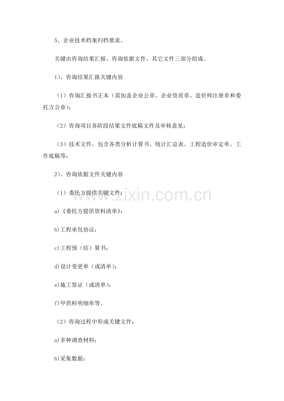 企业核心技术档案管理核心制度.doc_第3页