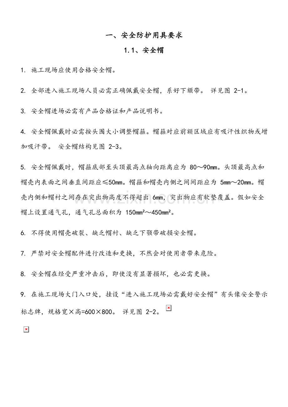 安全生产标准化图集模板.docx_第1页