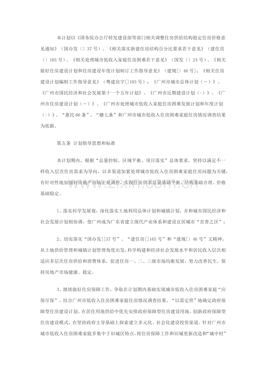 广州市住房建设综合规划.docx_第2页