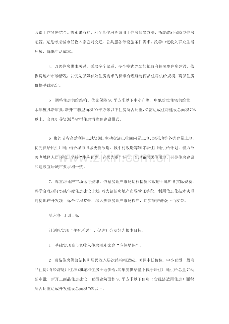 广州市住房建设综合规划.docx_第3页