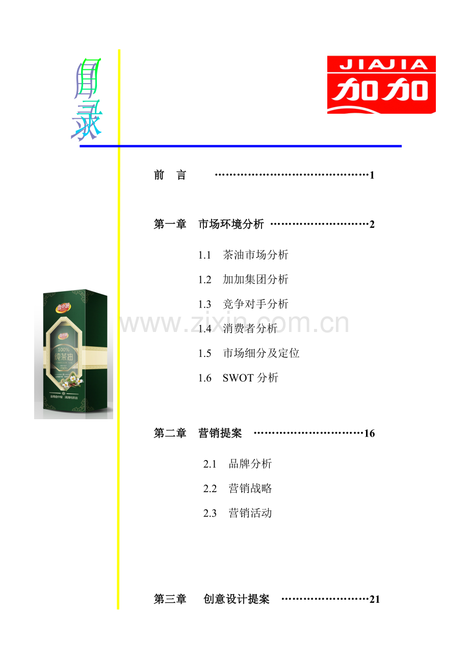 全国大学生广告大赛流程图模板.doc_第2页